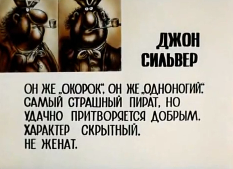 Кадрр з мультфільму "Острів скарбів" (реж. Давид Черкаський, 1988)