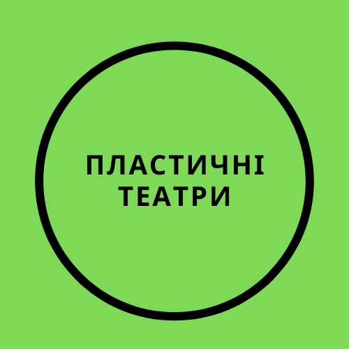 Plastychni teatry