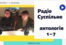 ЗМІ. Радіо «Суспільне». Театральний Кривий Ріг