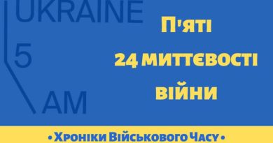 П’яті 24 миттєвості війни